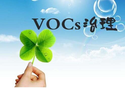 VOCs治理千億級(jí)市場(chǎng) 看環(huán)保企業(yè)誰執(zhí)牛耳