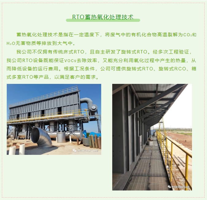 維珂瑞有機廢氣治理---RTO設備