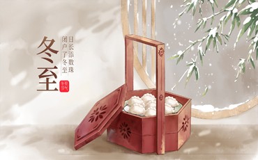 二十四節氣之冬至 || 日照數九冬至天，清霜風高未辭歲
